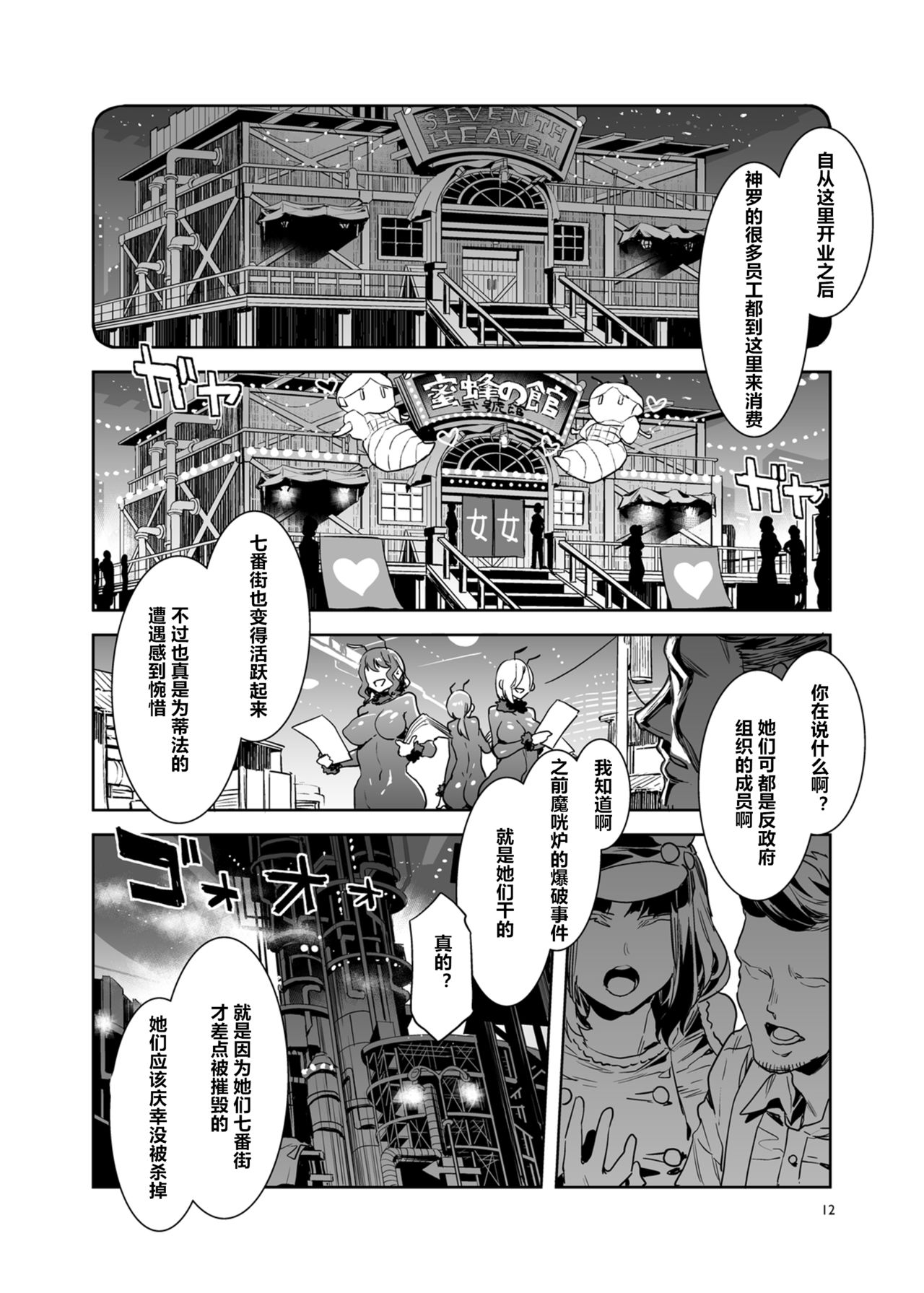 [Alice no Takarabako (Mizuryu Kei)] Mitsubachi no Yakata Nigou-kan Seventh Heaven-ten (Final Fantasy VII) [Chinese] [村长个人汉化] page 11 full