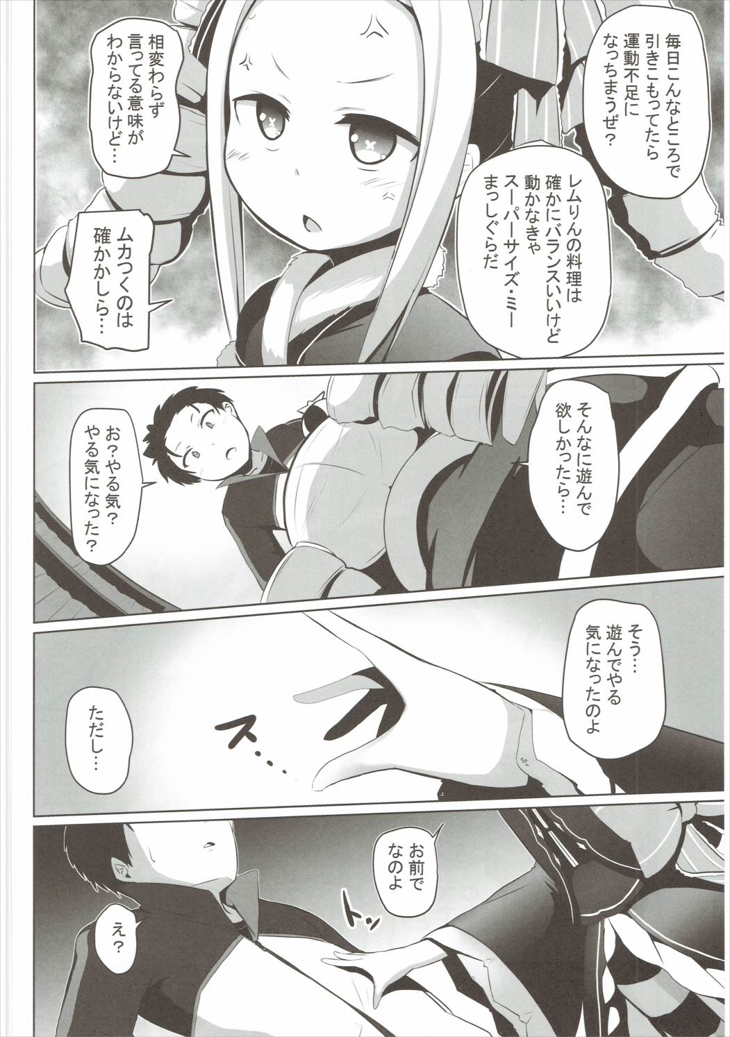 (C90) [Milk Pudding (Milk Jam)] Omae Namaiki kashira!! (Re:Zero kara Hajimeru Isekai Seikatsu) page 3 full