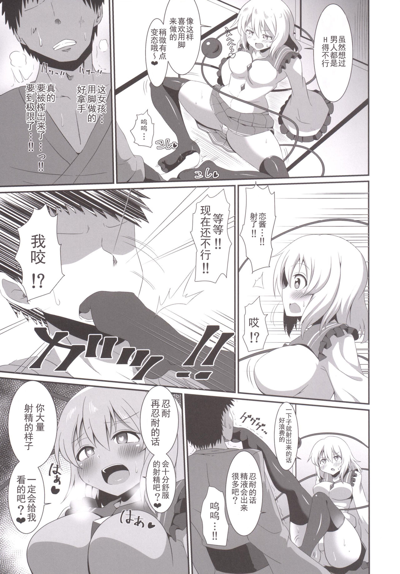 [Zensoku Zenkai. (Sinori)] Koishi-chan no Ashikokibon. (Touhou Project) [Chinese] [靴下汉化组] [Digital] page 13 full