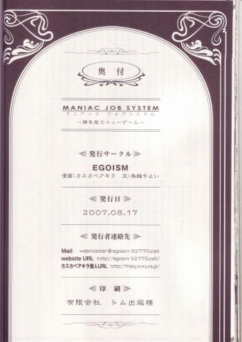 (C72) [EGOISM (Kasukabe Akira, Torigoshi Yayoi)] MANIAC JOB SYSTEM (Final Fantasy XII) - page 25