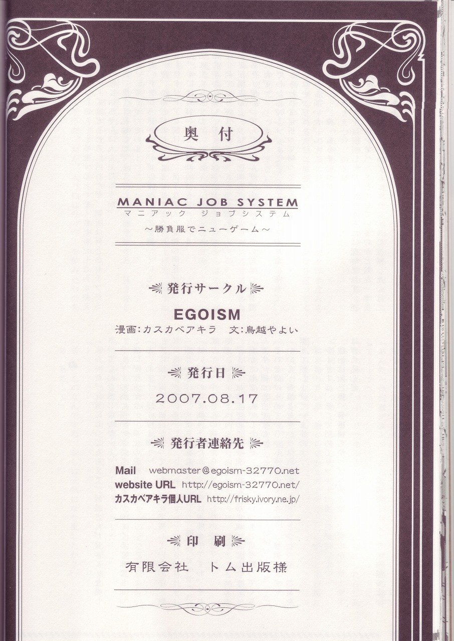 (C72) [EGOISM (Kasukabe Akira, Torigoshi Yayoi)] MANIAC JOB SYSTEM (Final Fantasy XII) page 25 full