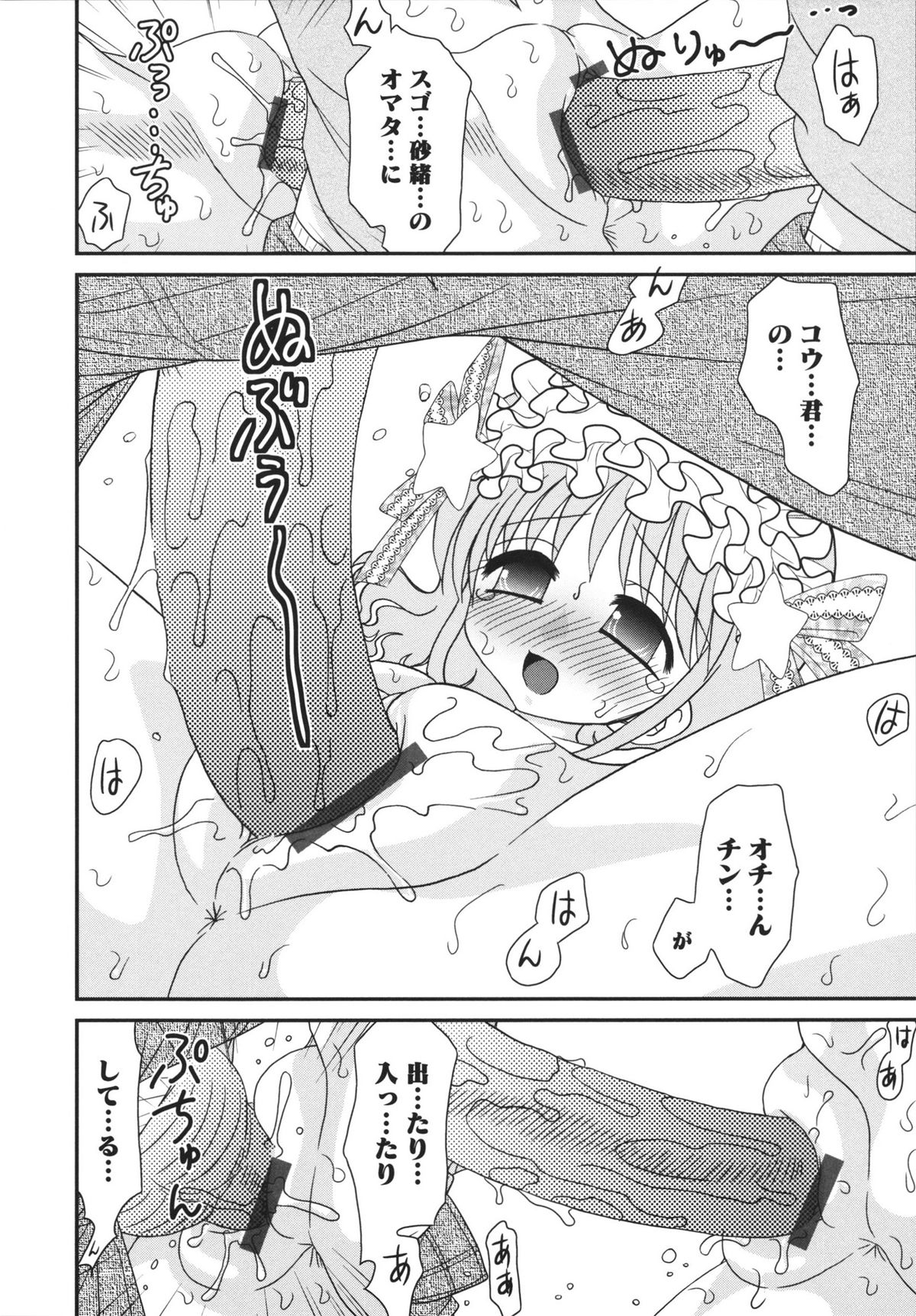[Yamazaki Umetarou] Chidol meister page 19 full