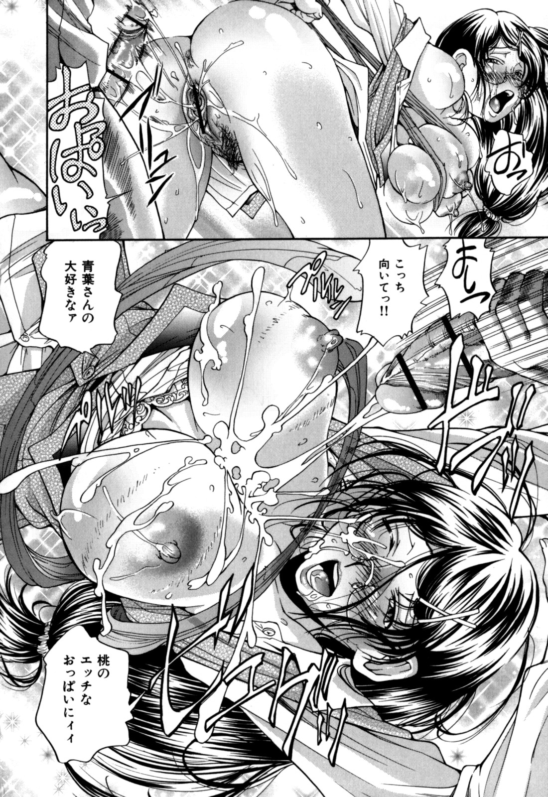 [Masuda Inu] Gekinou Milk page 162 full