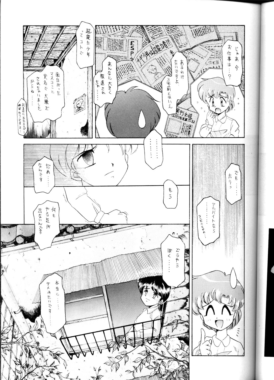 (CR16) [SAIRO PUBLISHING (J.Sairo)] Yamainu Volume.1 (Sailor Moon, Slayers) page 35 full