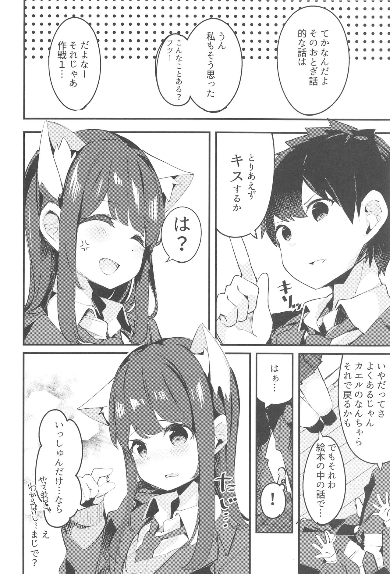 (C95) [Chikuwa no Wakka (Chikuwa.)] Imouto ga Neko ni Natteimashita. page 15 full