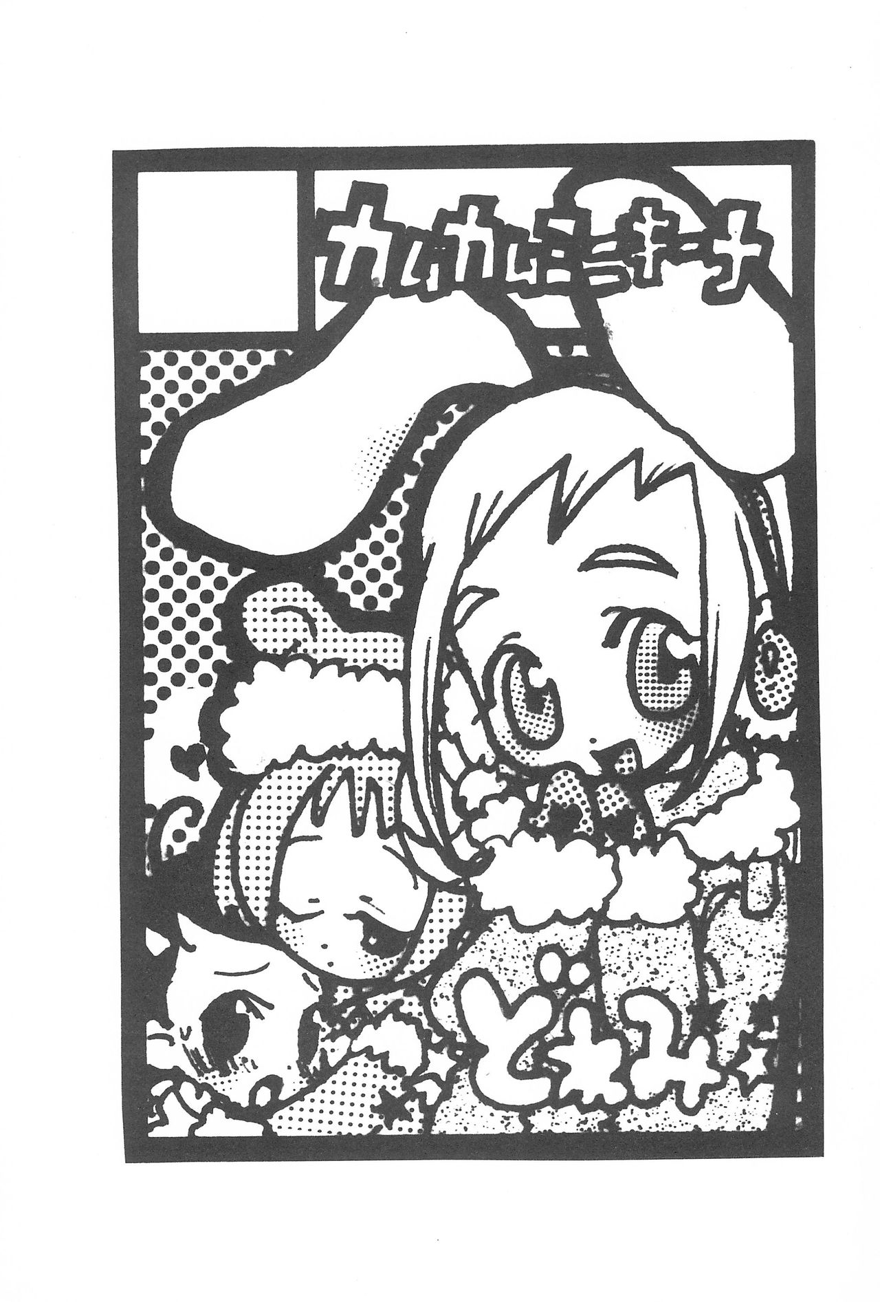 [Kamukamuminikiina (Umi no Sakana)] SUGAR STAR (Ojamajo Doremi) page 5 full