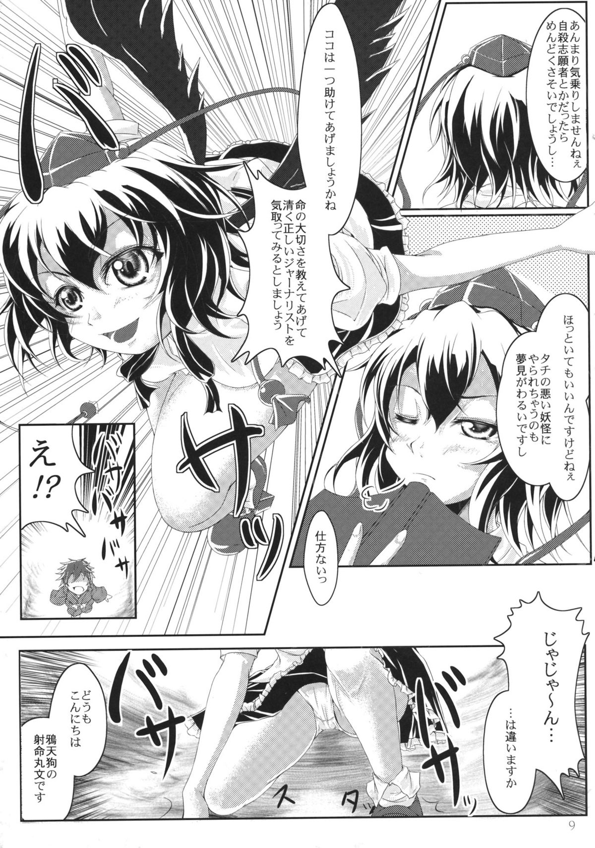 (Kouroumu 6) [Ura Jagano～to (JYUN)] Oshie te !! Itadura Tengu (Touhou Project) page 9 full