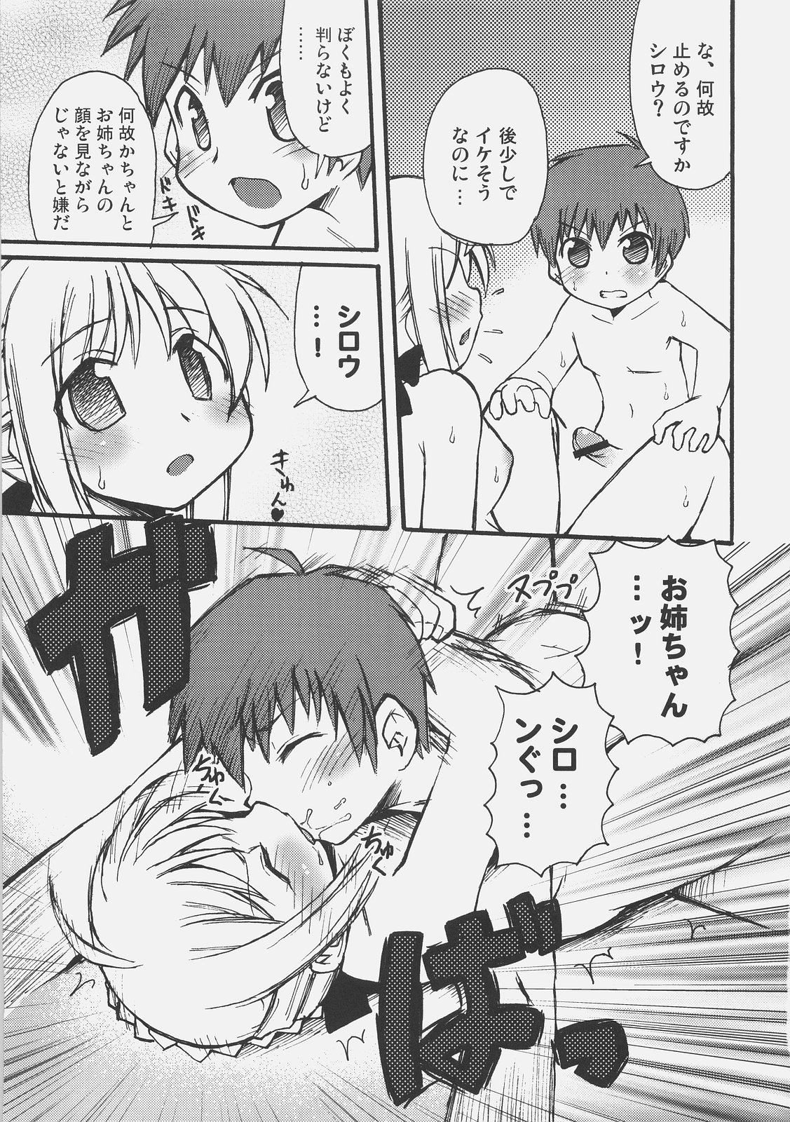 (C72) [Genshoku-Takesato-ya (Mimura Ryou, Takenoko Seijin)] Konjiki no Lion (Fate/hollow ataraxia) page 14 full