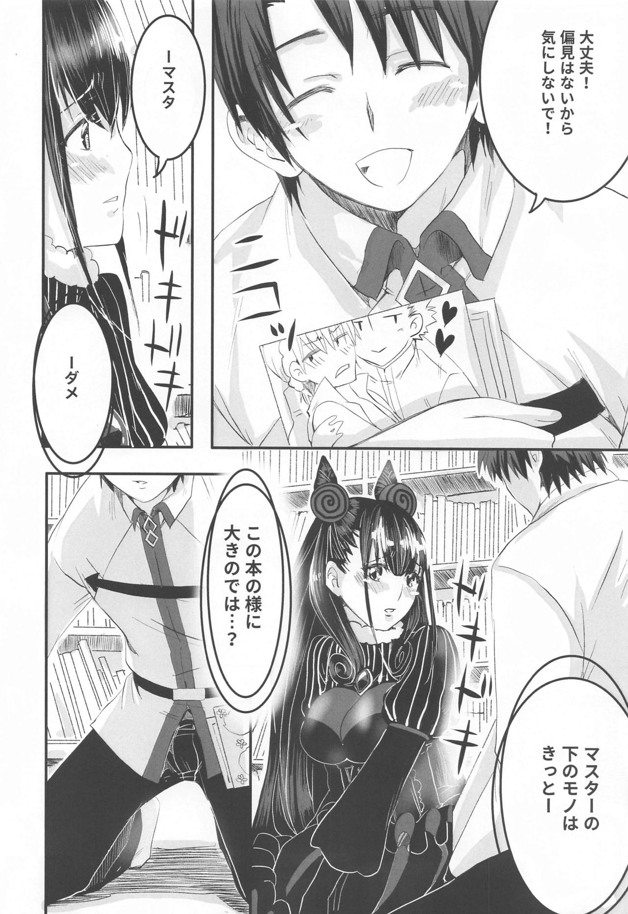 [Momoen (Momo)] Murasaki no Yokubou (Fate/Grand Order) page 9 full