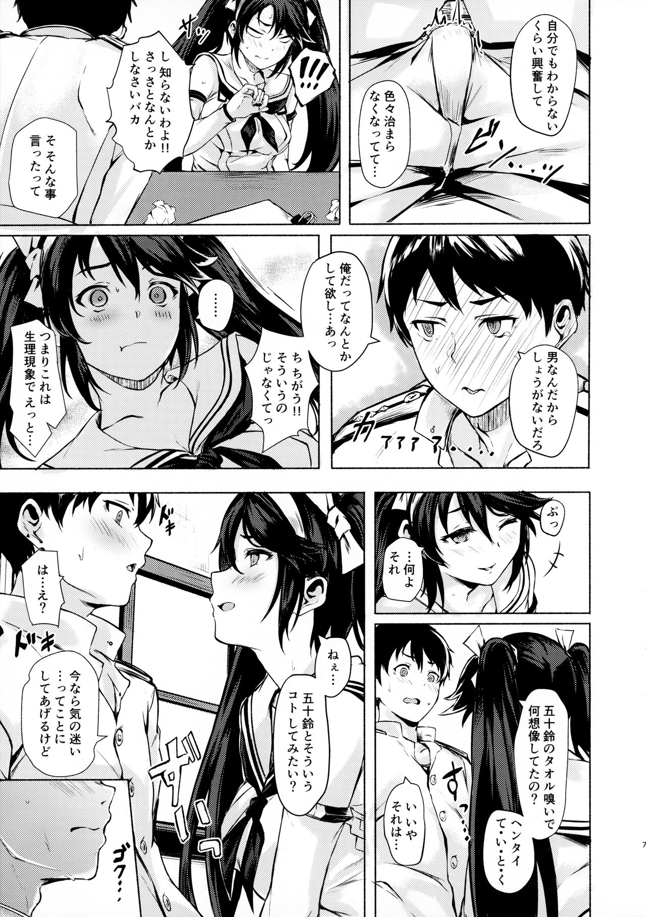(C96) [Echizen Bugyousho (Aramaki Echizen)] Isuzu no Ecchi na Hon (Kantai Collection -KanColle-) page 6 full