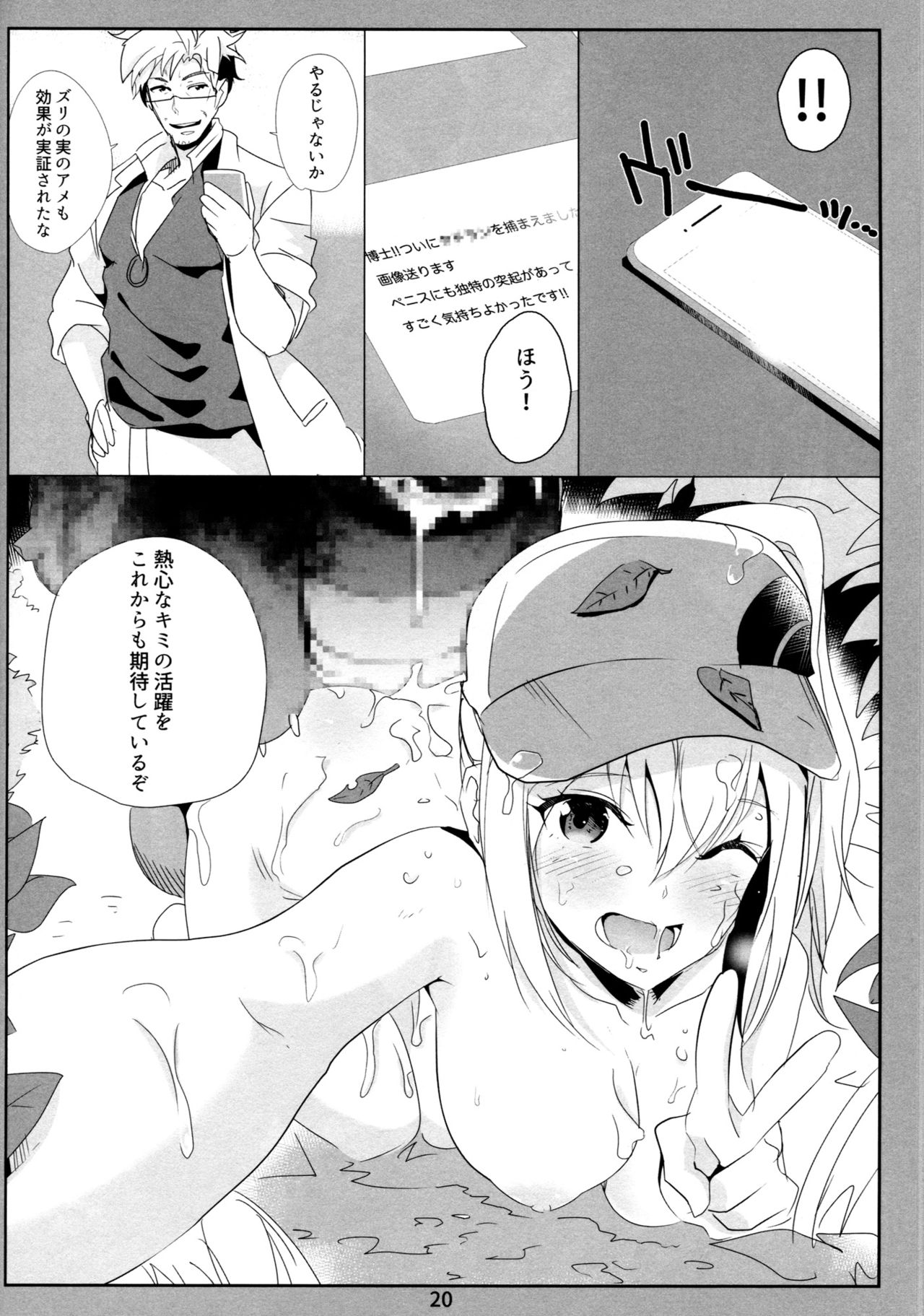 (C90) [Nylon 100% (Nylon)] GO (Pokémon GO) page 19 full