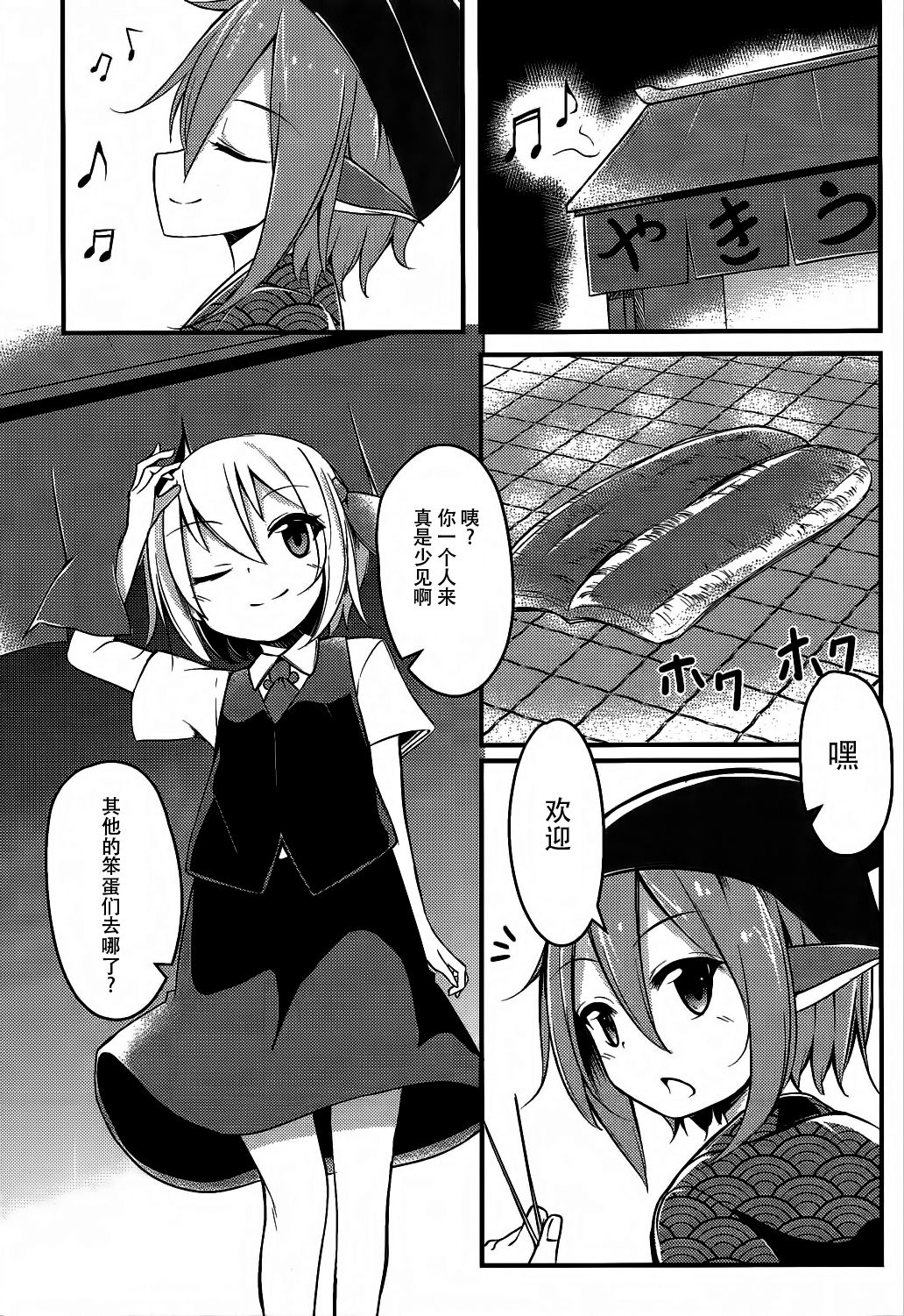 (Sounanoka 4) [SEACLOUD (Arai Togami)] Muramura! Rumia-chan V (Touhou Project) [Chinese] [Kanade汉化组] page 3 full