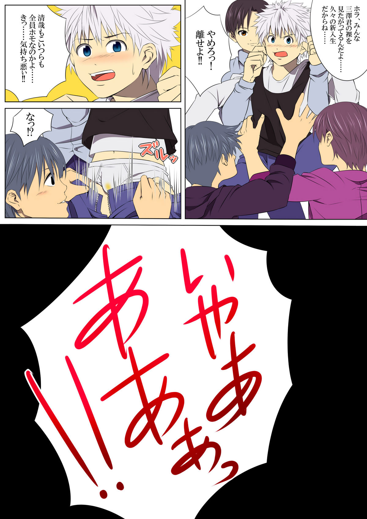 [Stranger_Underground Dou] Jigoku Ezu no Yoru page 5 full