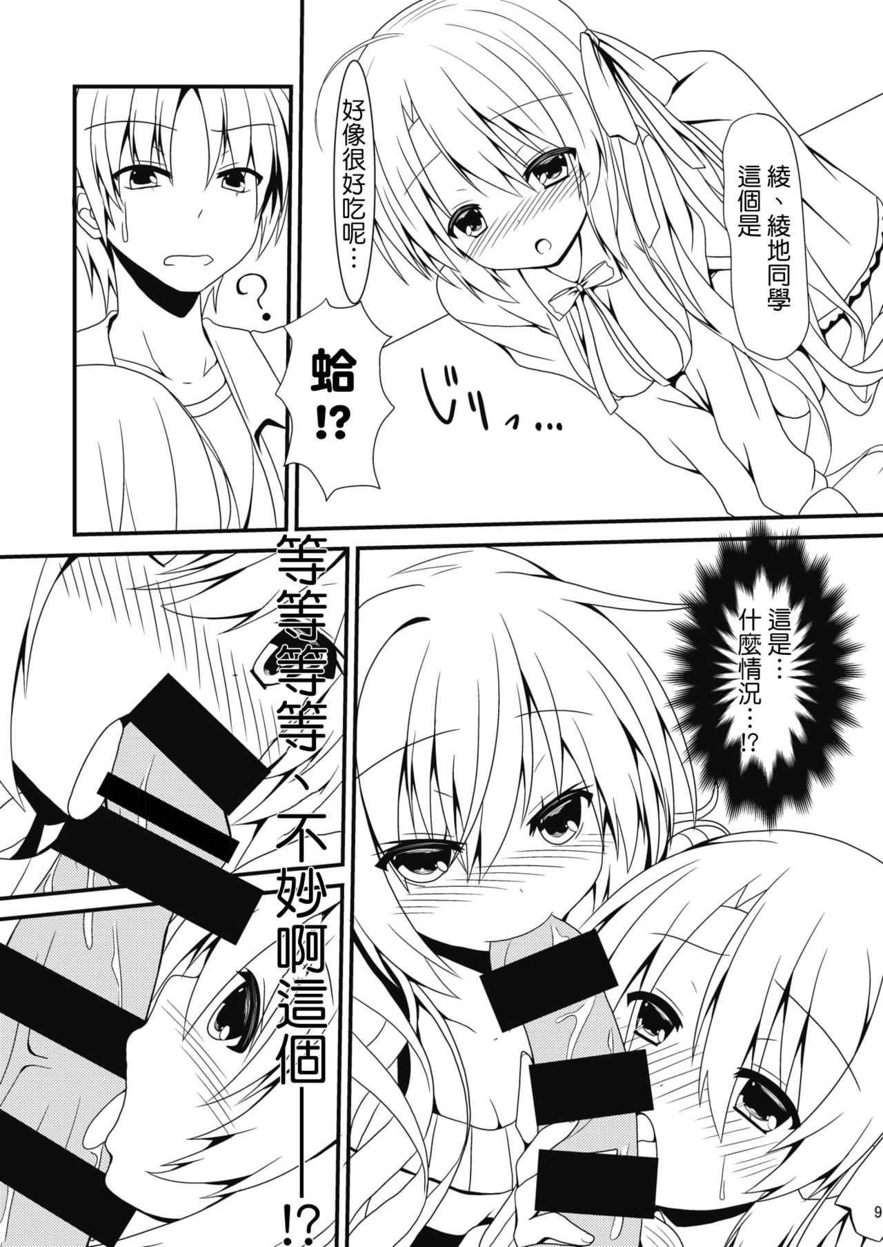 [Neko Daifuku (Nekono Shiro)] Hatsujou Infection (Sanoba Witch) [Chinese] [基德漢化組] [Digital] page 10 full