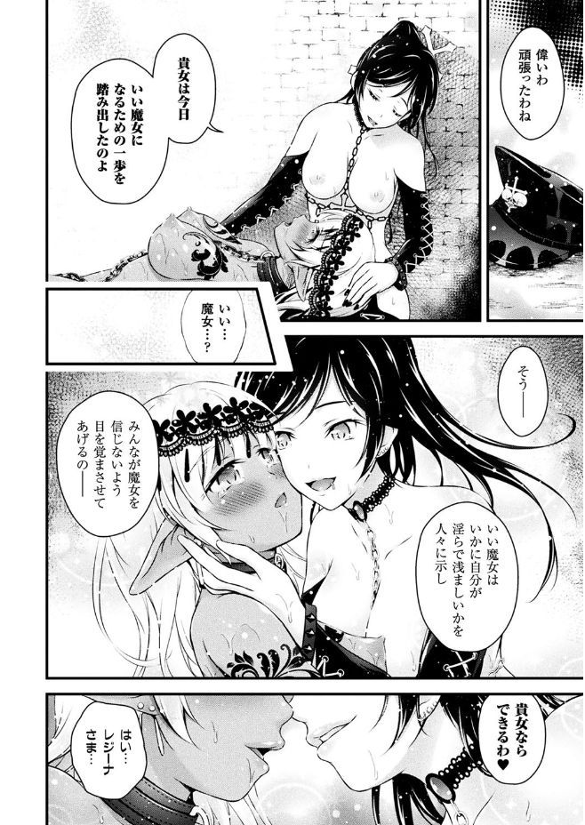 [Anthology] 2D Comic Magazine Gachi-Lez Ryoujoku de Kairaku Otoshi Vol. 2 [Digital] page 76 full