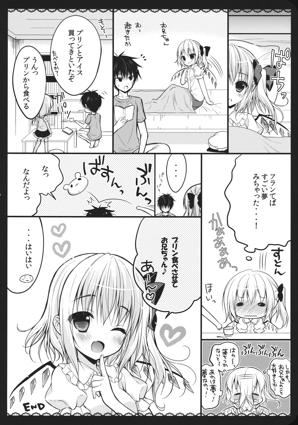 (C84) [CHOCOLATE CUBE (Miwa Futaba)] Wagaya no Imouto-sama (Touhou Project) page 17 full