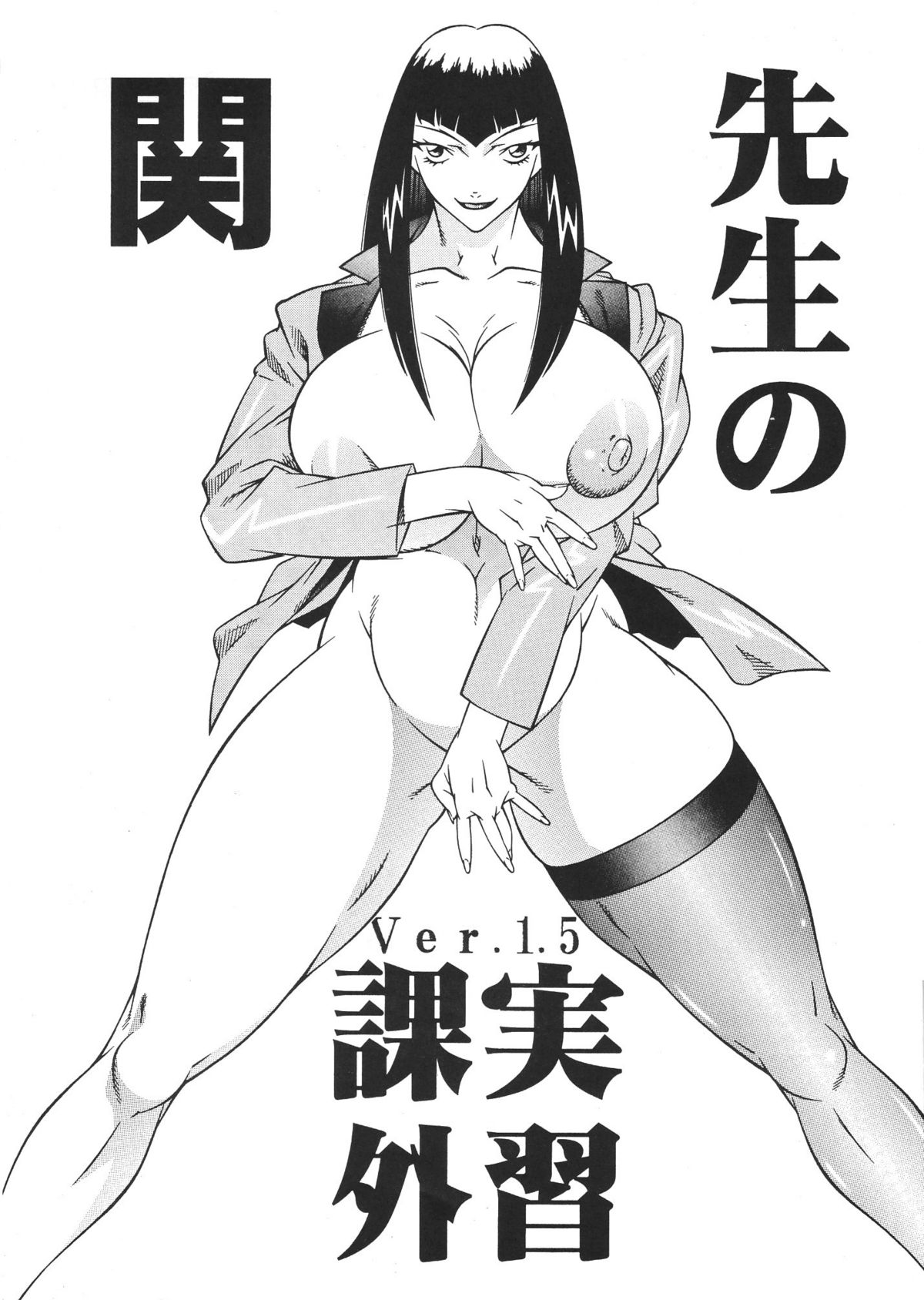 [Fireball Products] Seki Sensei No Kagai Jisshuu Ver1.5 page 2 full