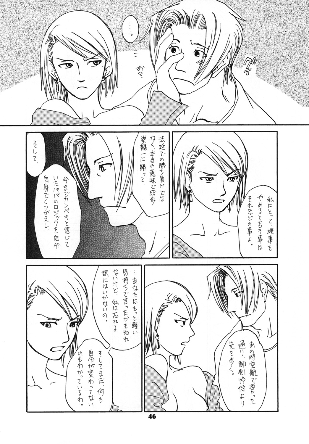 (SUPER25) [Bakusou Special (Yachi)] RxM DX 2 (Gyakuten Saiban) page 46 full