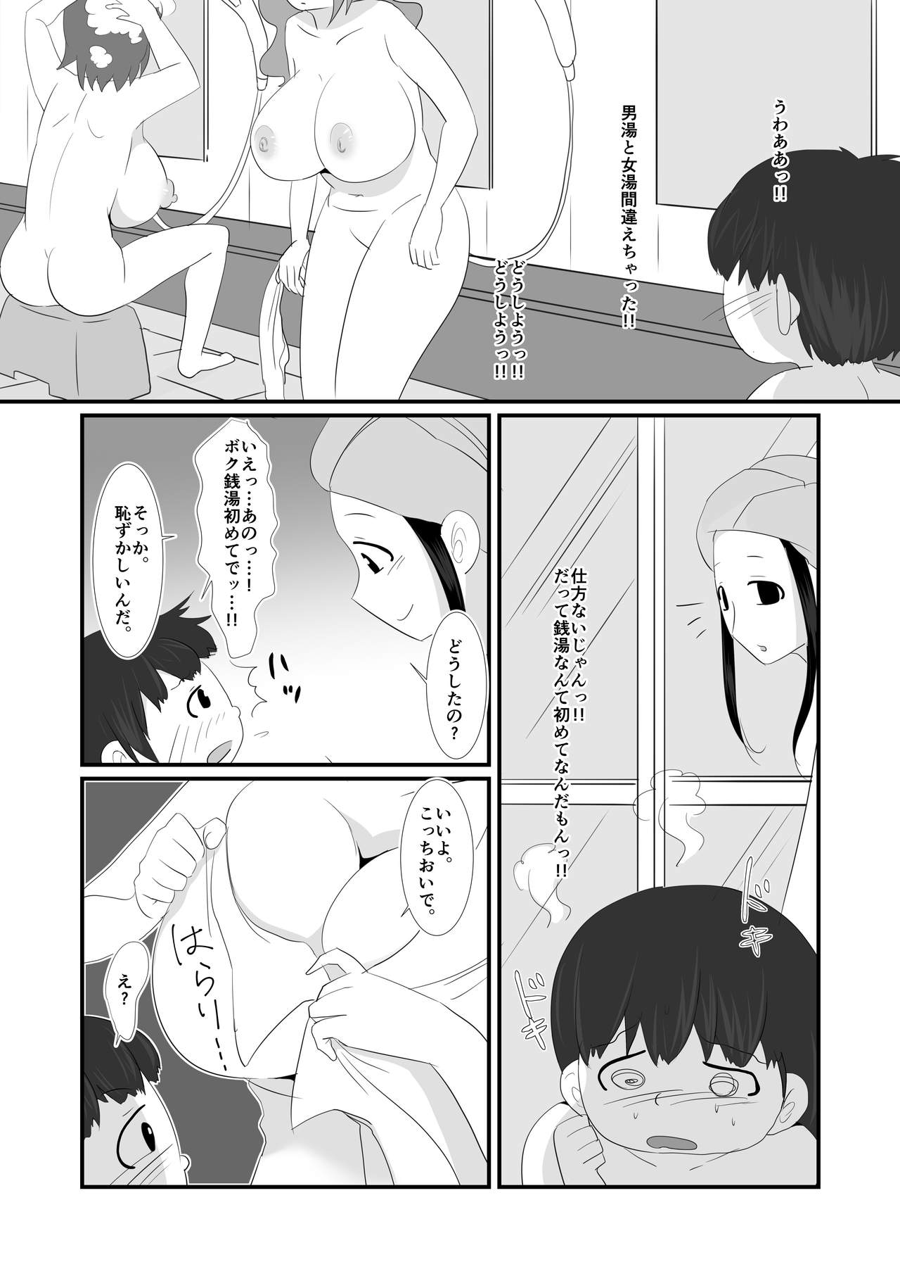 [Mashomaro] Machigatte Onnayu ni Haittara Zenra no Onesan ni Ippai Shiboritorarechatta Hi no Koto page 2 full