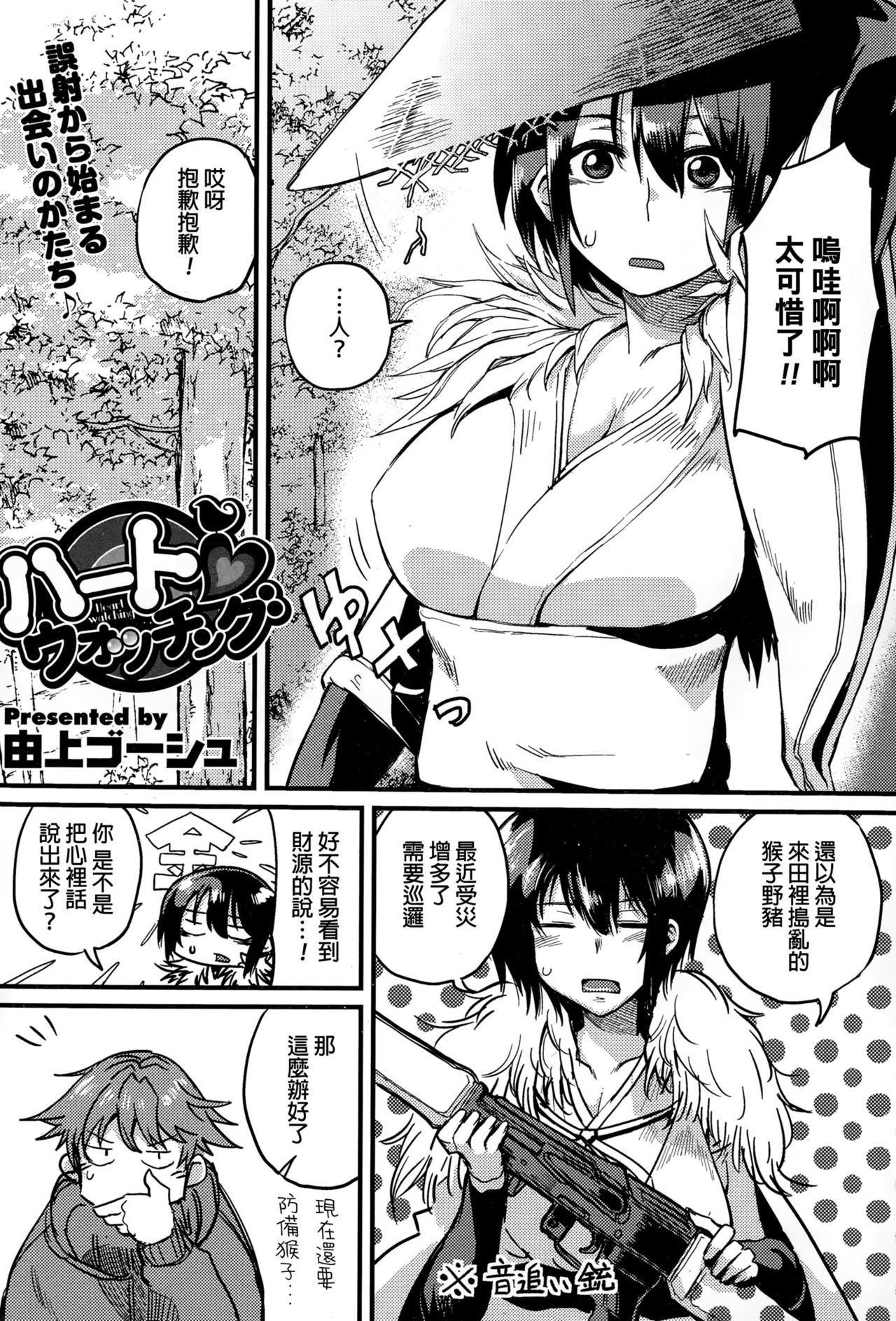 [Yugami Goosyu] Heart♥Watching (COMIC Megastore Alpha 2015-01) [Chinese] page 2 full