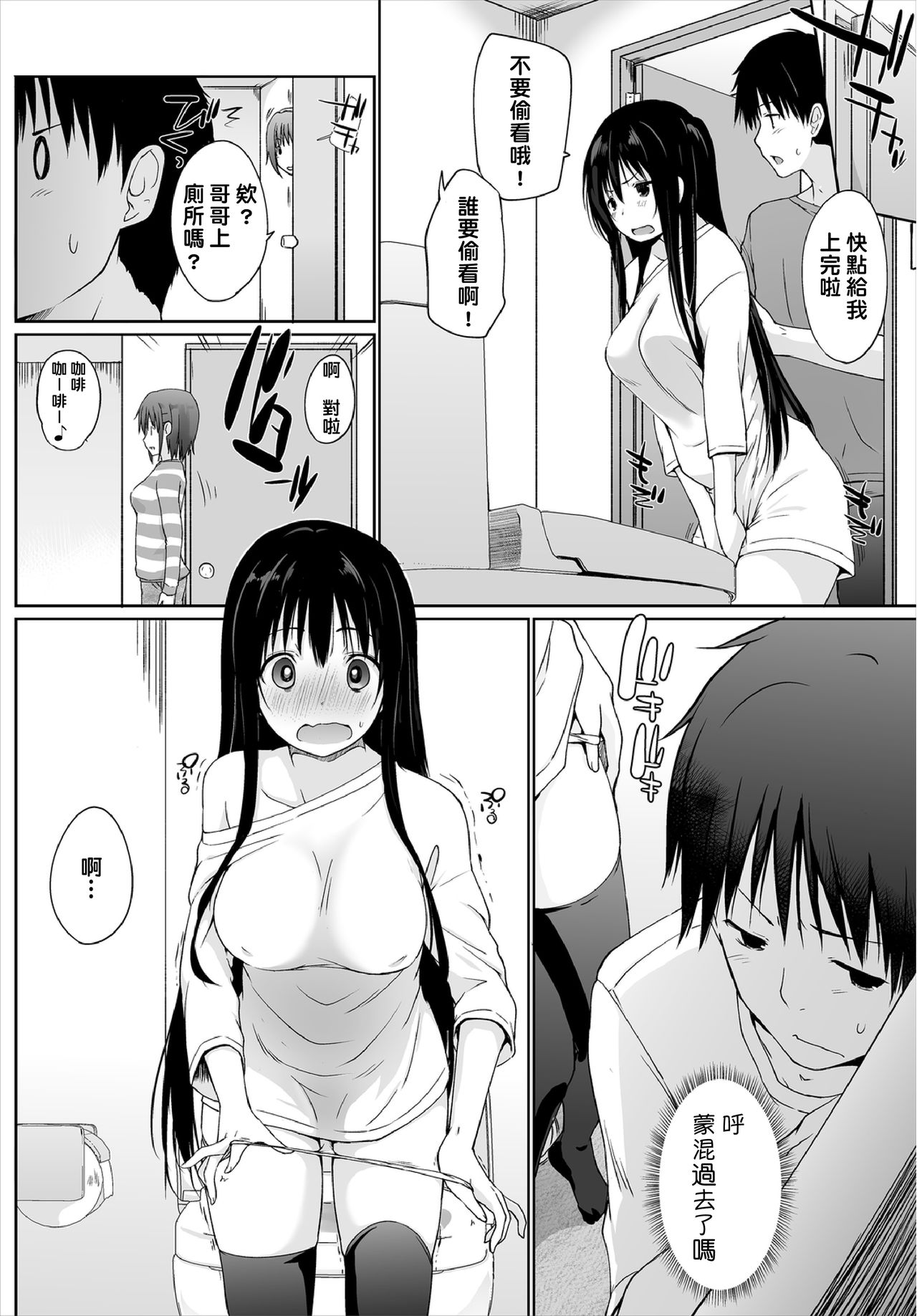 [Kaiduka] Iede JK to Petto seikatu ～ Kazoku ni naisyo de doko demo Ｈ～ ch.1~2  | 與離家JK的寵物生活～瞞著家人四處愛愛～ [Chinese] [禁漫漢化組] page 27 full