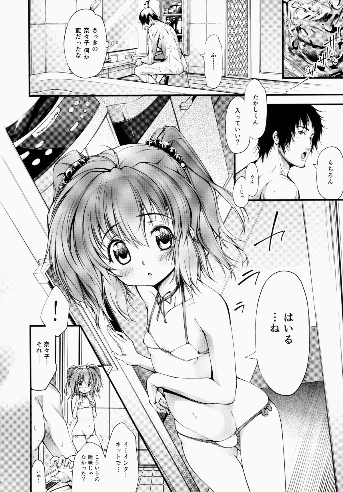 [FreeStyleQuartet (Kuusou, Schran)] Boku no chiisana Oyomesan page 13 full