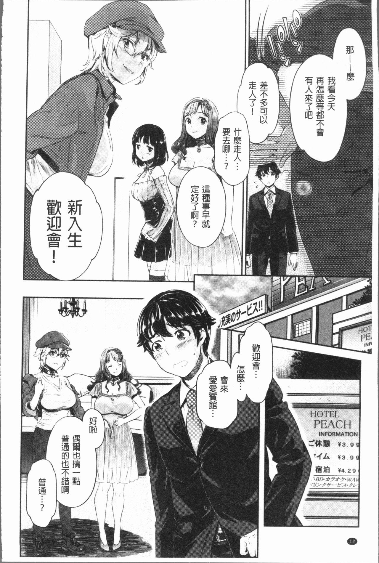 [Umemaru] Ishoku Bitch to YariCir Seikatsu - The Life of Yari-Circle with Unusual Bitches | 異色淫蕩女與性愛社團生活 [Chinese] page 15 full