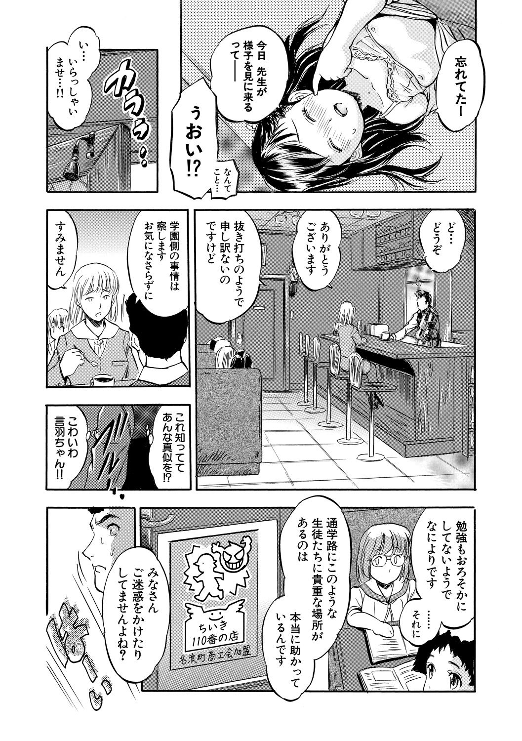 [Tomozawa Shou] Tsurupeta Harem dayo [Digital] page 83 full