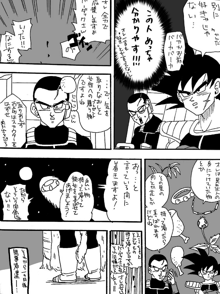 [Okami] Happy Wedding (Dragon Ball Z) page 5 full