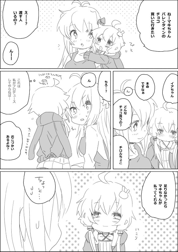 [we53] Yukari-chan to Nakama-tachi (VOCALOID) page 1 full