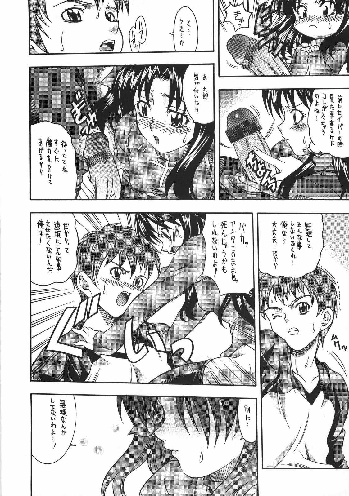 (C66) [K2 Tomo no Kai (Mizuki)] CRIMSON RED (Fate/stay night) page 23 full