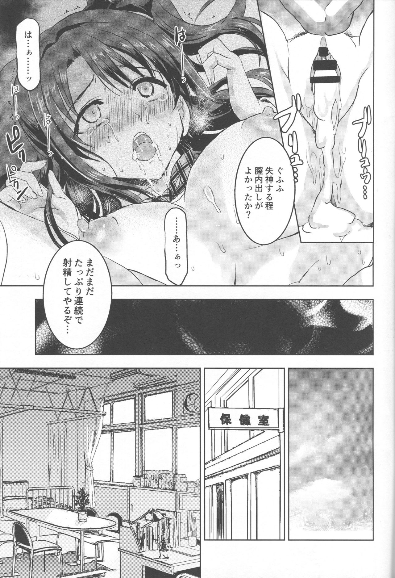 (C93) [Neko-bus Tei (Shaa)] PCS Teacher Hakuchuu no Ingi Dorei Lesson (THE IDOLM@STER CINDERELLA GIRLS) page 38 full