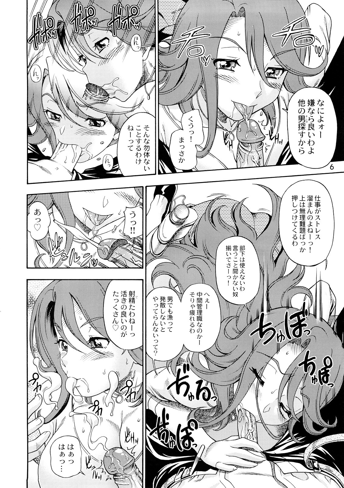 (C73) [Kensoh Ogawa (Fukudahda)] Subete no Oppai Seijin ni Houkoku Sasete Itadakimasu (Gundam 00) [Decensored] page 6 full