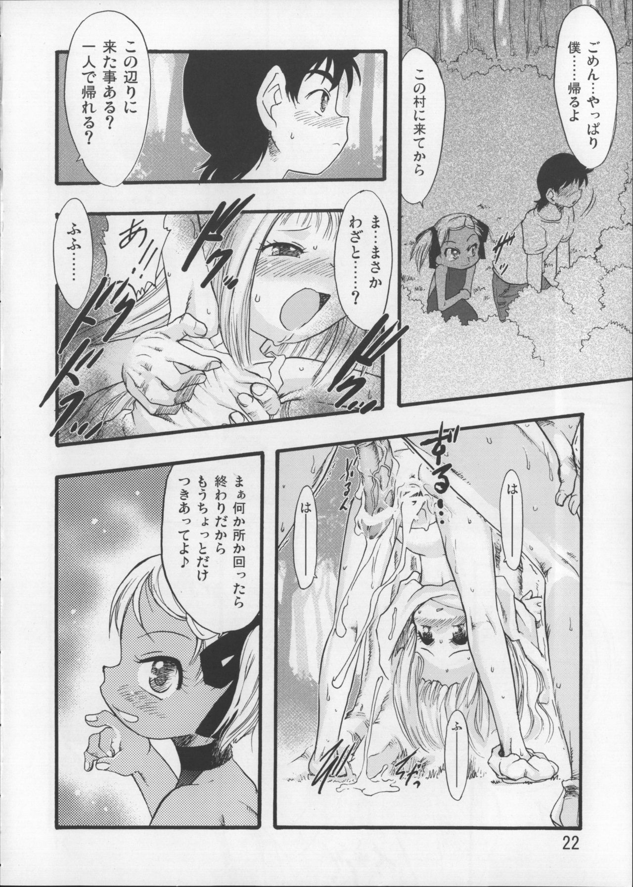 (C76) [P.A.Project (Teruki Kuma)] Nushi no Sumu Yama Dainanakan page 21 full