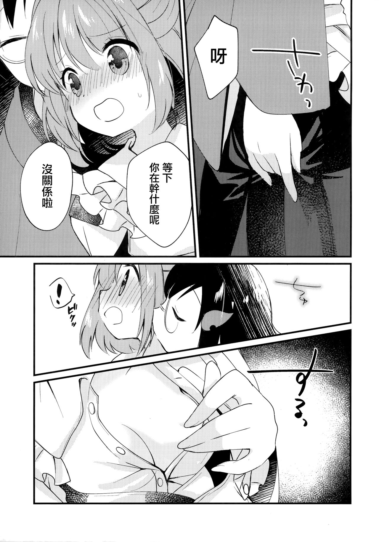 (Reitaisai 17) [Nanatsuboshi (7)] Mitsugetsu Dolce (Touhou Project) [Chinese] [命蓮寺漢化組] page 5 full