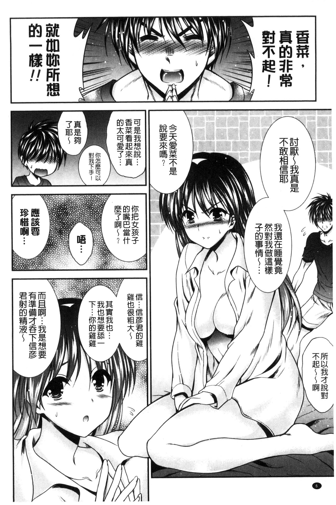 [Akizuki Takahiro] Mamma Mia! [Chinese] page 8 full