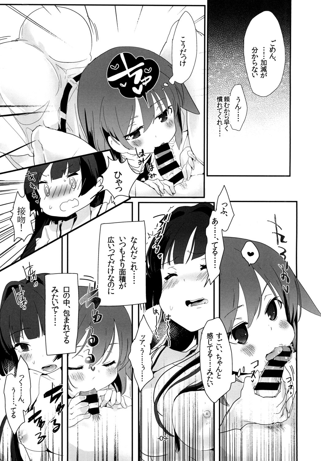 [pm02:00 (Hiyo Kotori)] Tonimokakunimo iPS! (Saki) [Digital] page 9 full