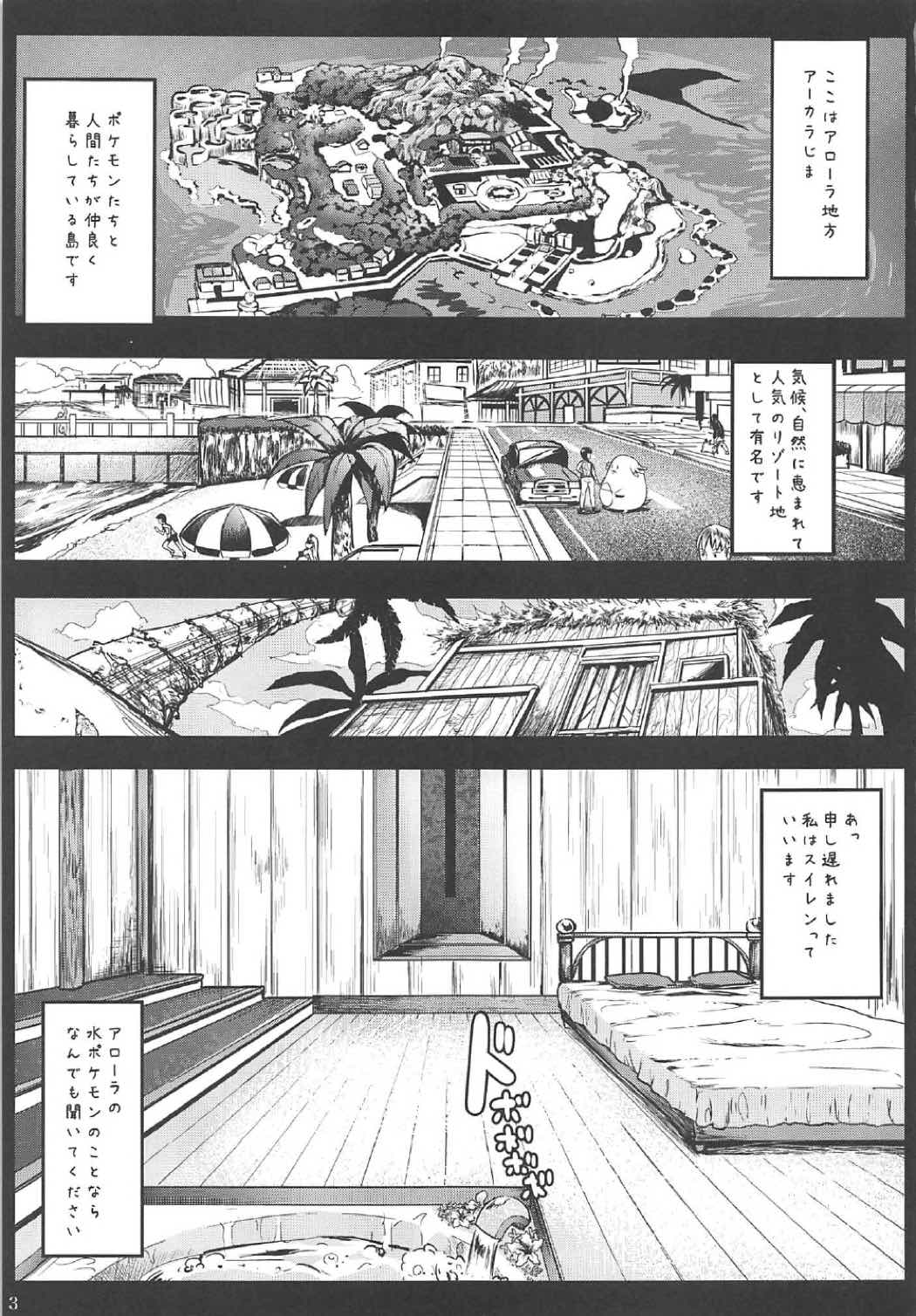 [Kowareta Radio (Herokey)] Kazoku no Seikatsuhi wa Suiren ga Kasegimasu...! -Alola Enkou Nakadashi Dai Shiren- (Pokémon Sun and Moon) page 2 full