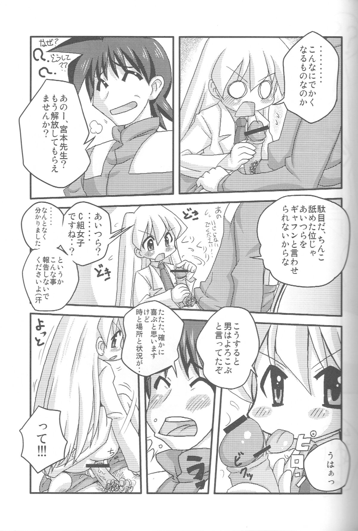 (CosCafe16) [Kabocha Heim (Dote Kabocha)] Sensei dazo! (pani poni dash) page 14 full