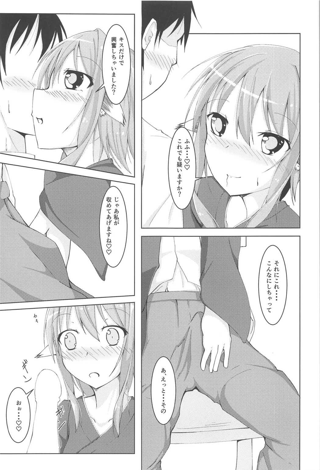 (C91) [Nonsugarloess (Morino Kinoco)] Kyou mo 1-nichi Otsukaresama (Touhou Project) page 8 full