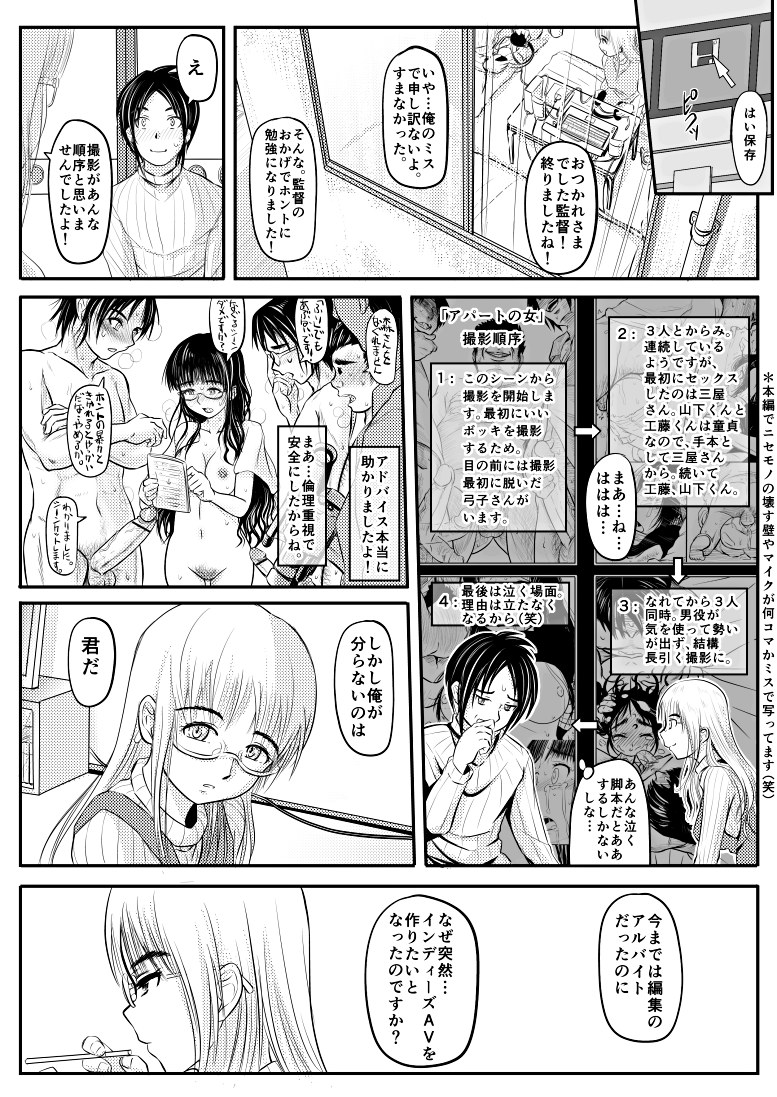 [Koji] Appart no Onna / Munou no Onna page 23 full