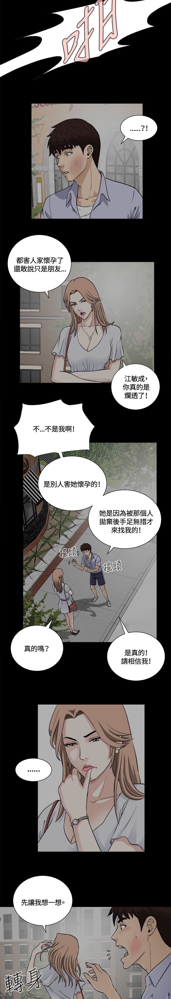 Dangerous game 危险性游戏 Ch.11~14 [chinese] page 55 full