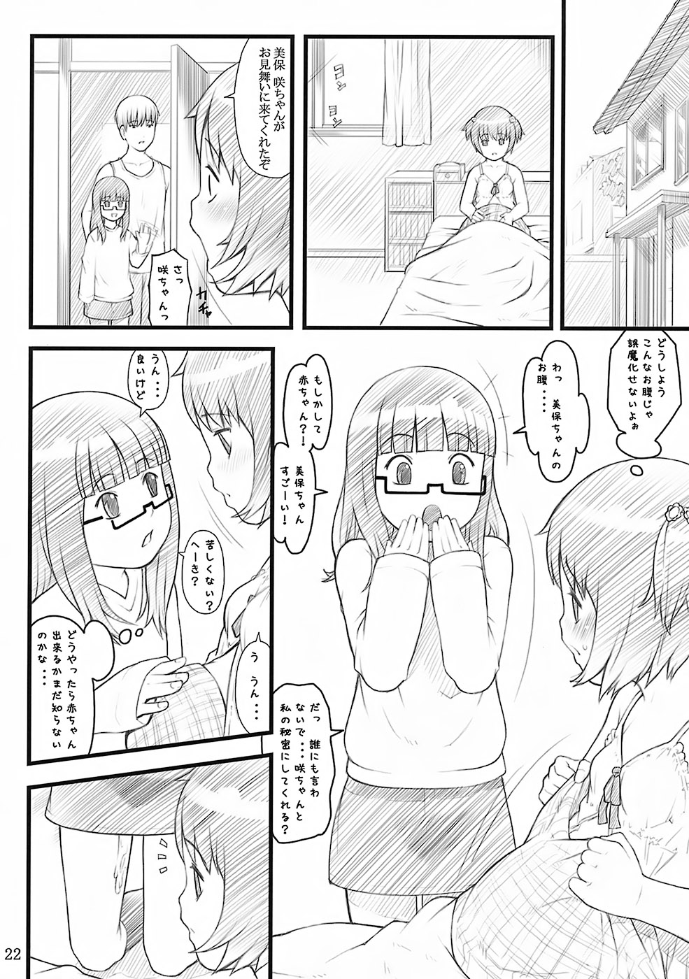 [Akatama (Sakurafubuki Nel)] 07 winter page 22 full