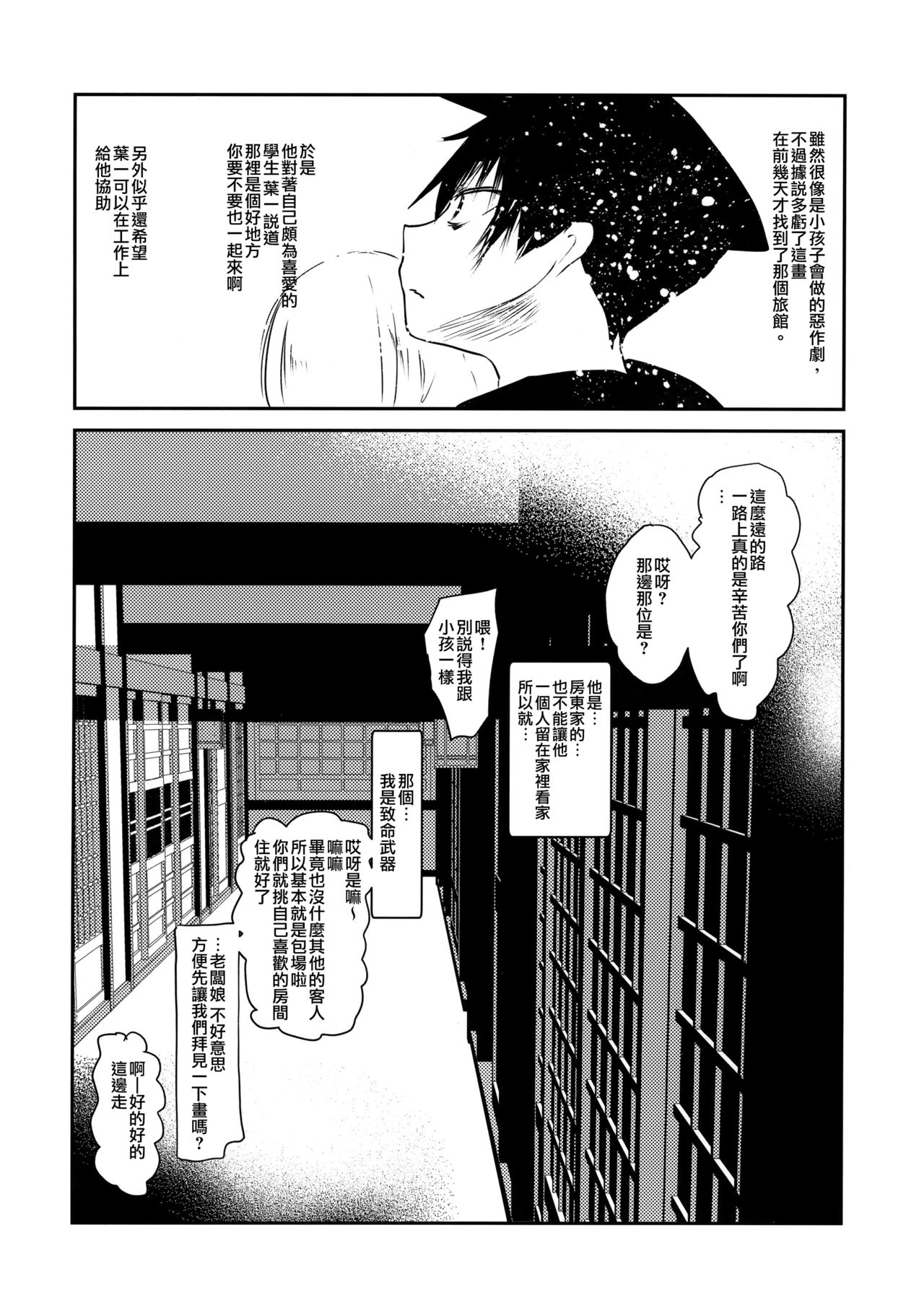 (C93) [111 Touban (1-gou)] Kaisoikkenchou Bijinga [Chinese] [瑞树汉化组] page 5 full