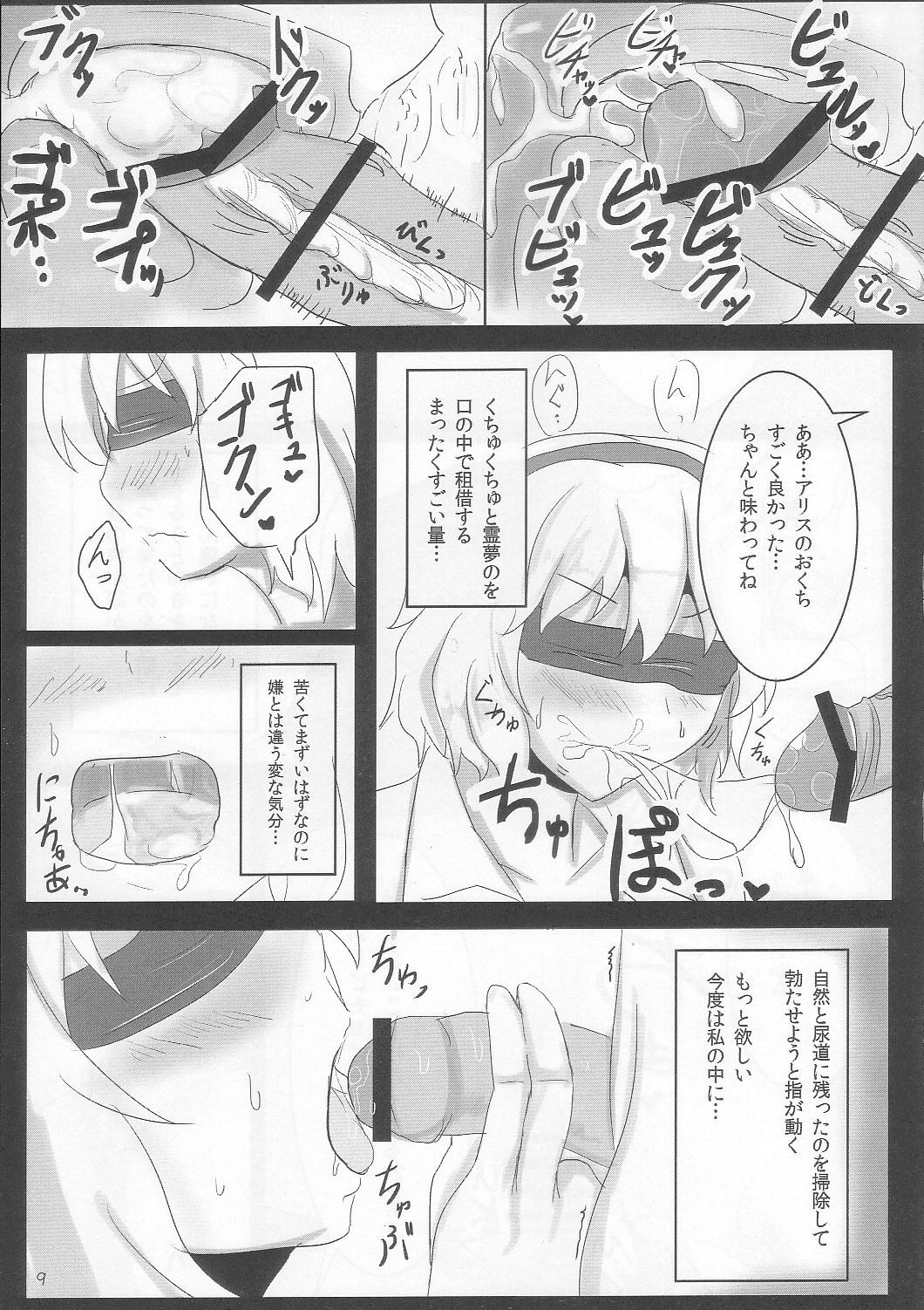 (Kouroumu 8) [Hakuginmokusei (Poshi)] Yoi Ko wo Tsukurou Kamae wa Back (Touhou Project) page 9 full