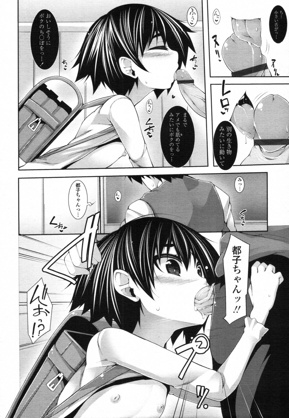 [Syati Kamaboko] Sensei to Issho Ch.01 - 04 page 12 full
