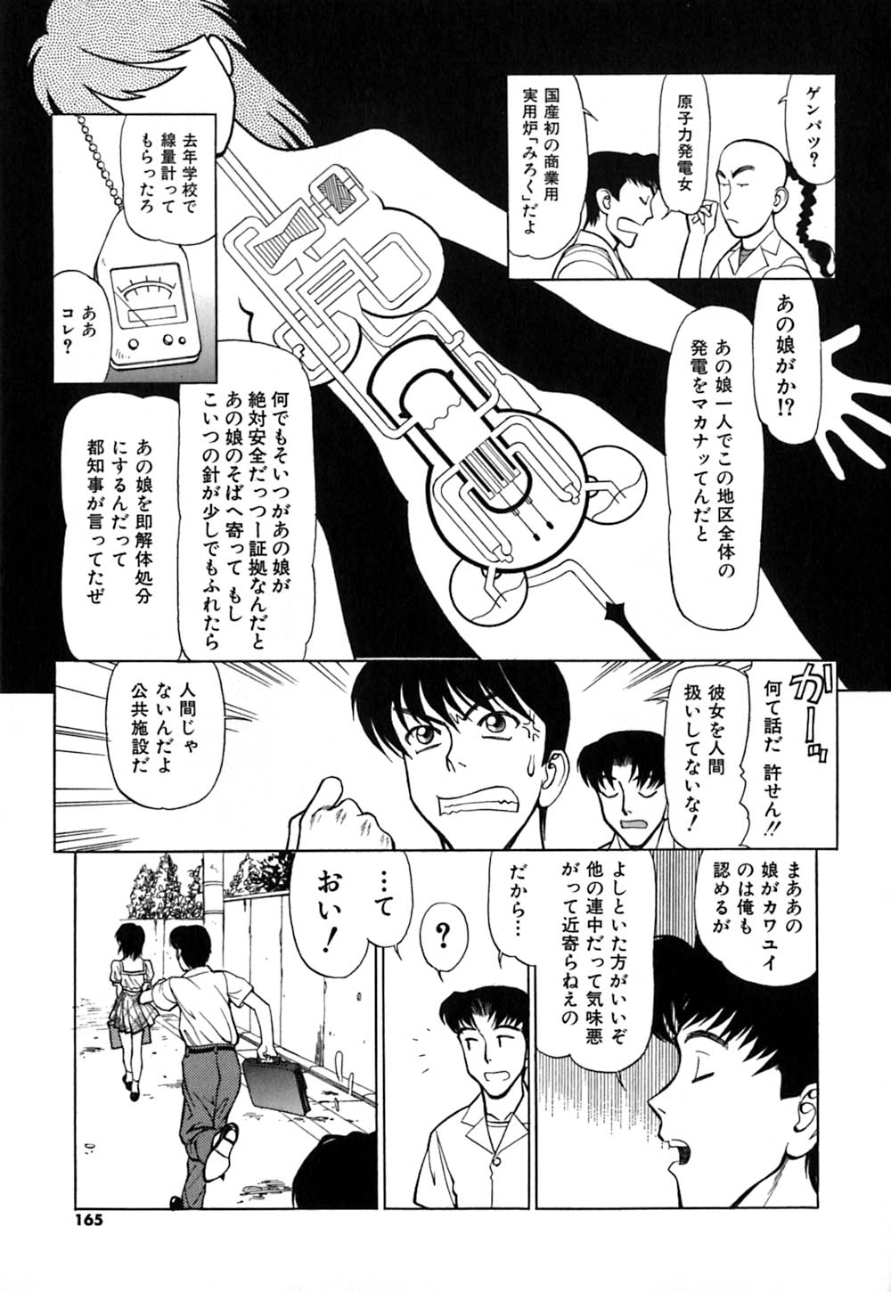 [Shimizu Kiyoshi] Caution! Mufufu Area page 168 full