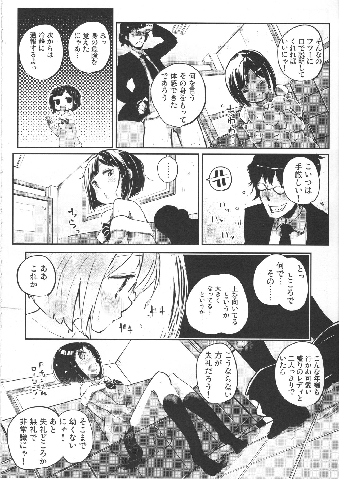 (C83) [Hatogoya (Suruga Rinu)] Shall We Nyance? (THE IDOLM@STER CINDERELLA GIRLS) page 5 full