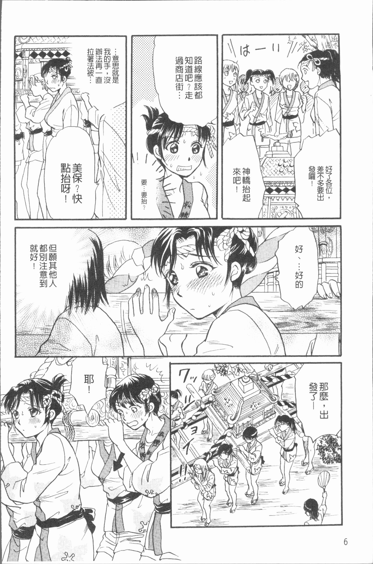 [Tsukimori Masato] Cosplay Musume wa Hentaichuu | 角色扮演娘正變態中 [Chinese] page 10 full