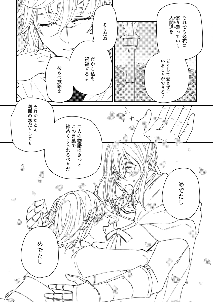 [mystic mocomoco (merry)] Tatoe Setsuna no koida to shite mo (Fate/Grand Order) [Digital] page 32 full